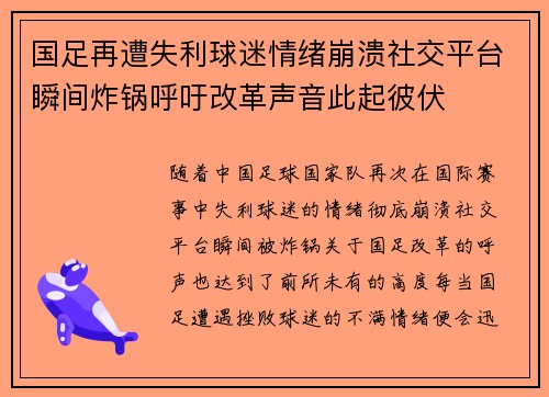 国足再遭失利球迷情绪崩溃社交平台瞬间炸锅呼吁改革声音此起彼伏