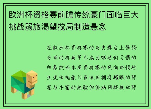 欧洲杯资格赛前瞻传统豪门面临巨大挑战弱旅渴望搅局制造悬念