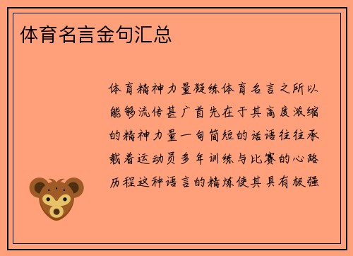 体育名言金句汇总