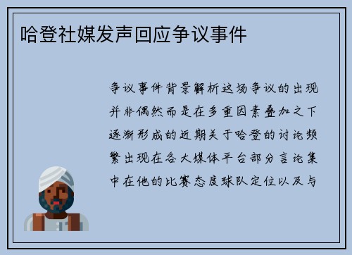 哈登社媒发声回应争议事件