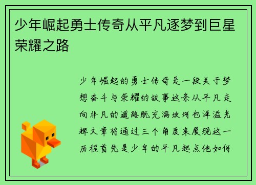 少年崛起勇士传奇从平凡逐梦到巨星荣耀之路