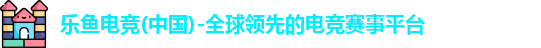 乐鱼